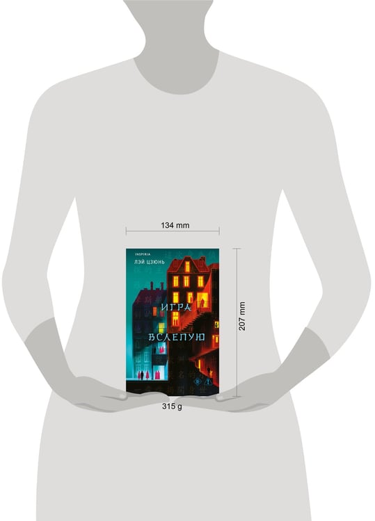 Дополнительное изображение книги «Игра вслепую»