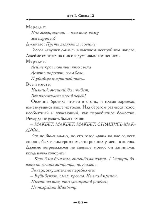 Дополнительное изображение книги «Словно мы злодеи»