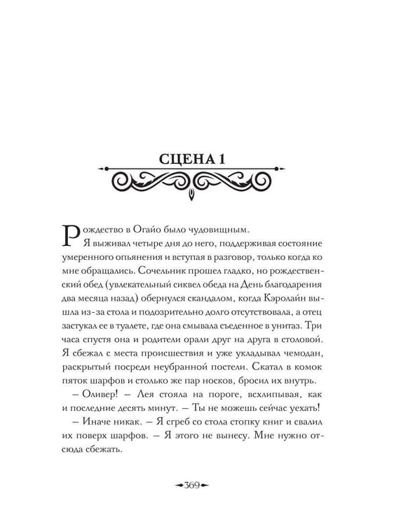 Дополнительное изображение книги «Словно мы злодеи»