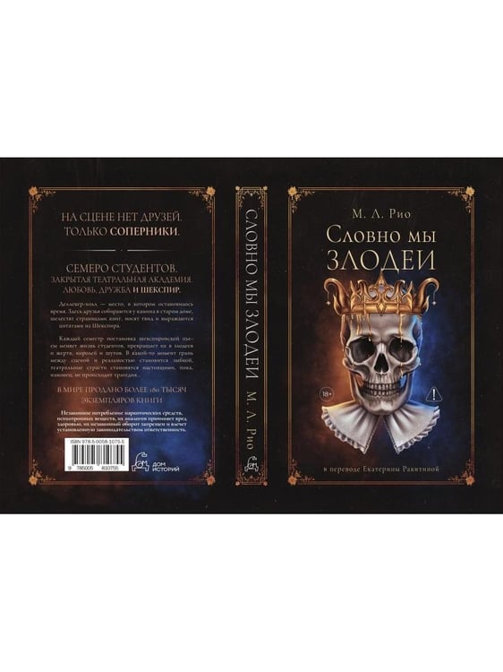 Дополнительное изображение книги «Словно мы злодеи»