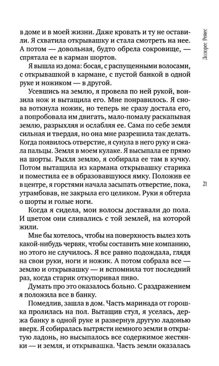 Дополнительное изображение книги «Землеедка»