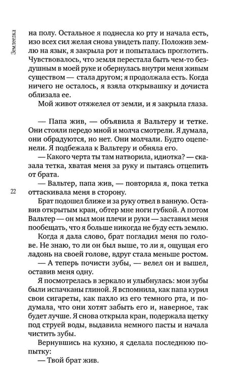 Дополнительное изображение книги «Землеедка»