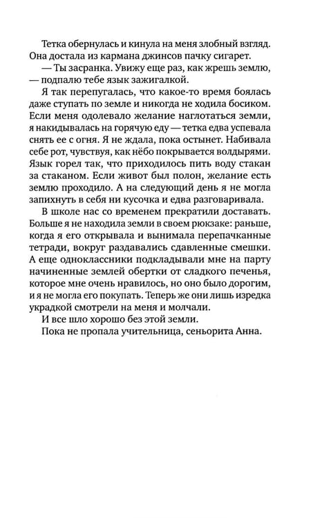 Дополнительное изображение книги «Землеедка»