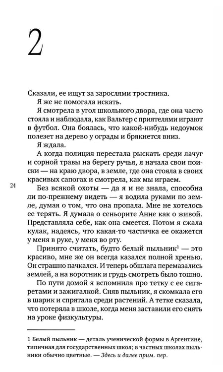 Дополнительное изображение книги «Землеедка»