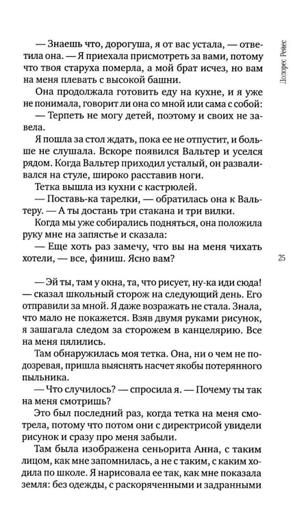 Дополнительное изображение книги «Землеедка»