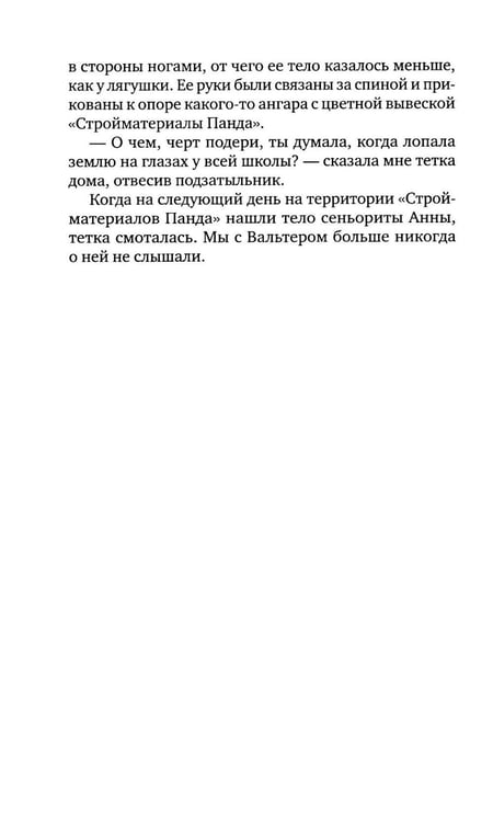 Дополнительное изображение книги «Землеедка»