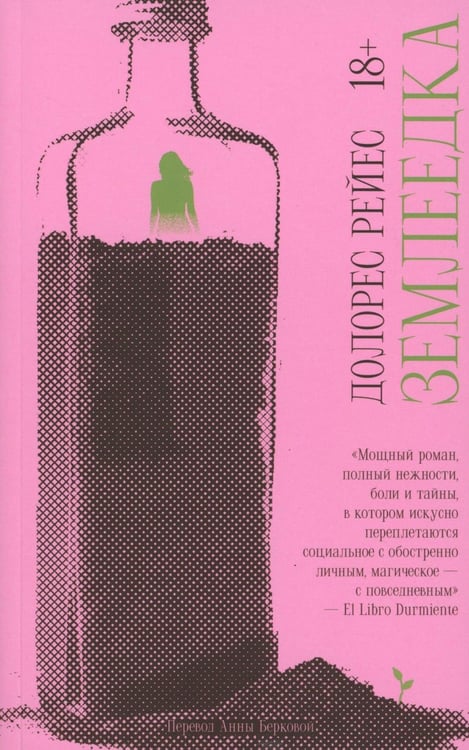 Дополнительное изображение книги «Землеедка»