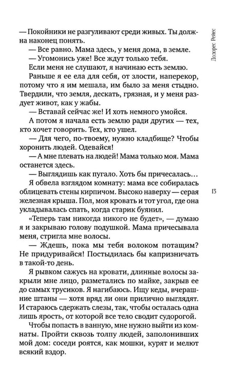 Дополнительное изображение книги «Землеедка»