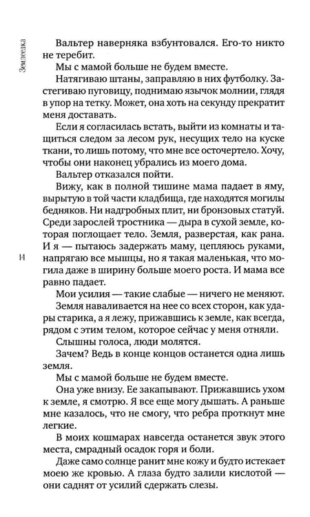 Дополнительное изображение книги «Землеедка»