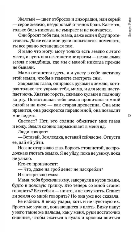Дополнительное изображение книги «Землеедка»