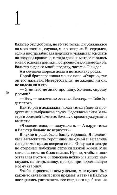 Дополнительное изображение книги «Землеедка»