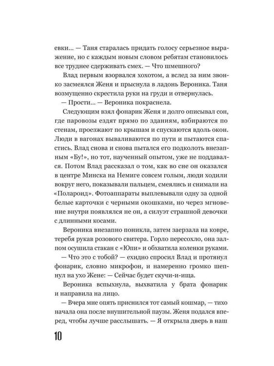 Дополнительное изображение книги «Хронограф»
