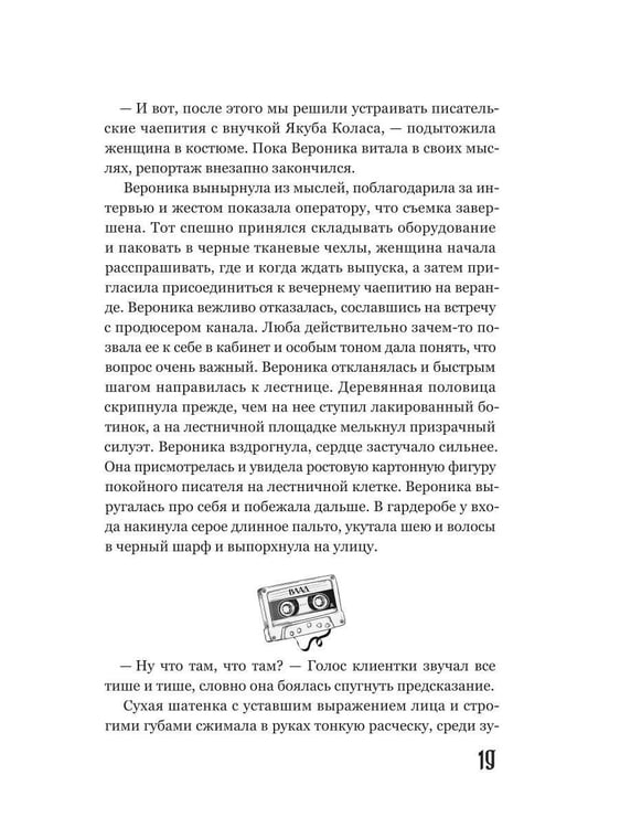 Дополнительное изображение книги «Хронограф»