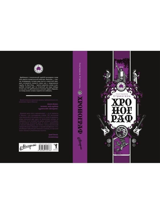 Дополнительное изображение книги «Хронограф»