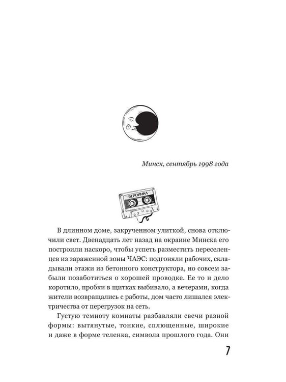 Дополнительное изображение книги «Хронограф»