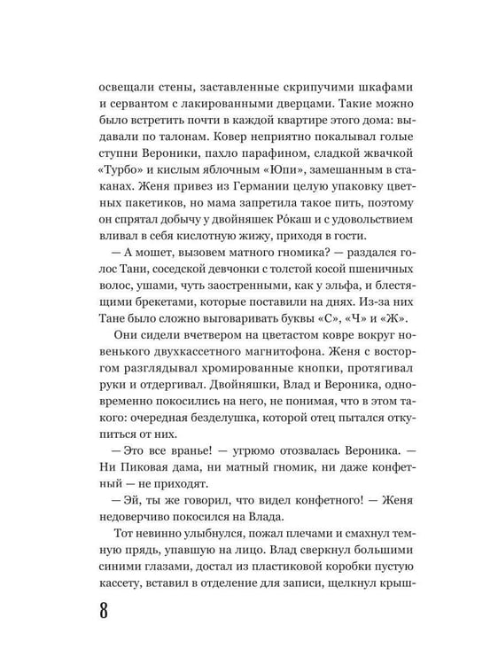 Дополнительное изображение книги «Хронограф»