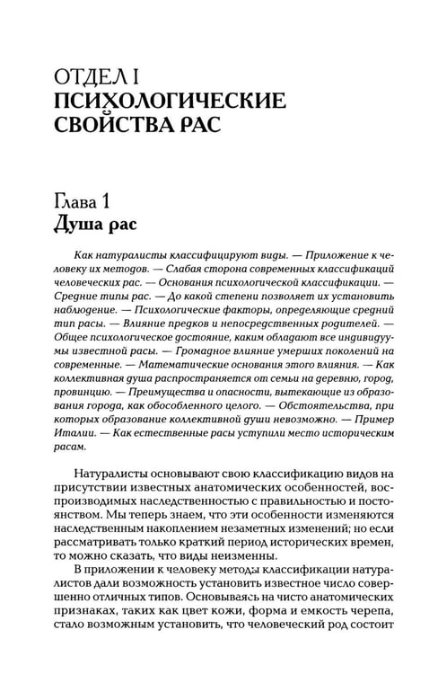 Дополнительное изображение книги «Психология народов и масс. 6-е изд., доп»