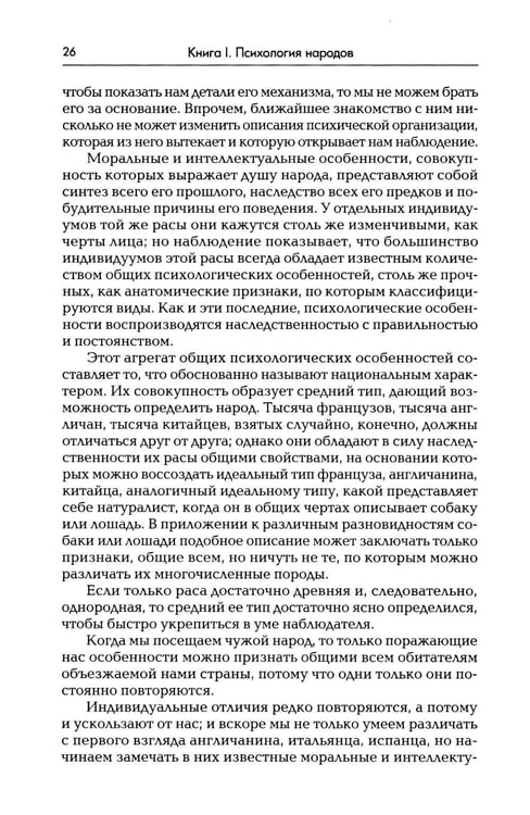 Дополнительное изображение книги «Психология народов и масс. 6-е изд., доп»