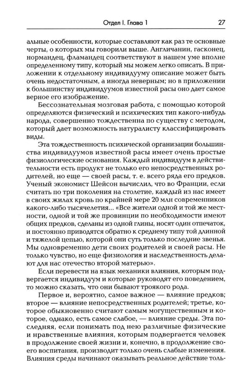 Дополнительное изображение книги «Психология народов и масс. 6-е изд., доп»