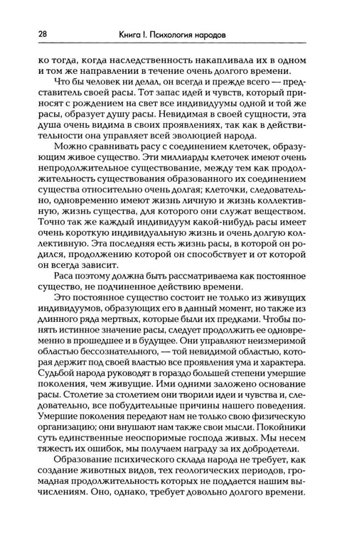 Дополнительное изображение книги «Психология народов и масс. 6-е изд., доп»