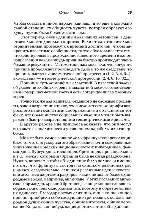 Дополнительное изображение книги «Психология народов и масс. 6-е изд., доп»