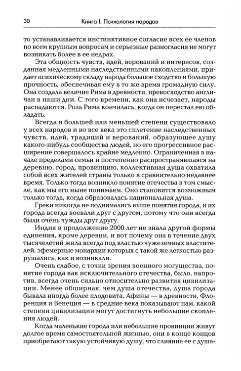 Дополнительное изображение книги «Психология народов и масс. 6-е изд., доп»