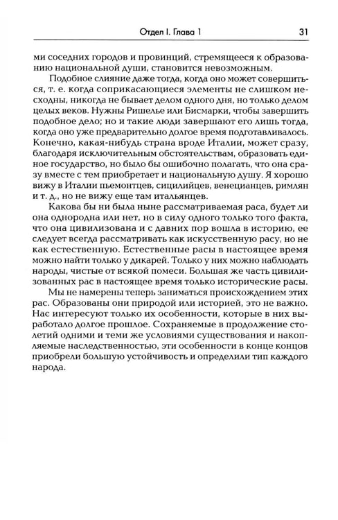 Дополнительное изображение книги «Психология народов и масс. 6-е изд., доп»