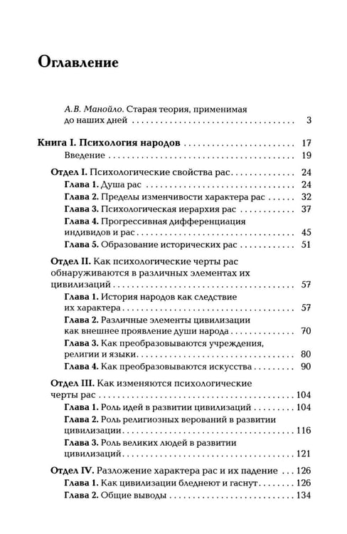 Дополнительное изображение книги «Психология народов и масс. 6-е изд., доп»