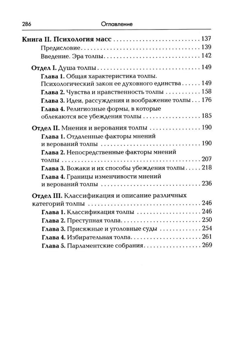 Дополнительное изображение книги «Психология народов и масс. 6-е изд., доп»