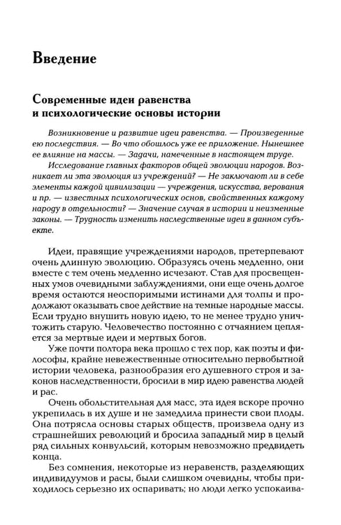 Дополнительное изображение книги «Психология народов и масс. 6-е изд., доп»
