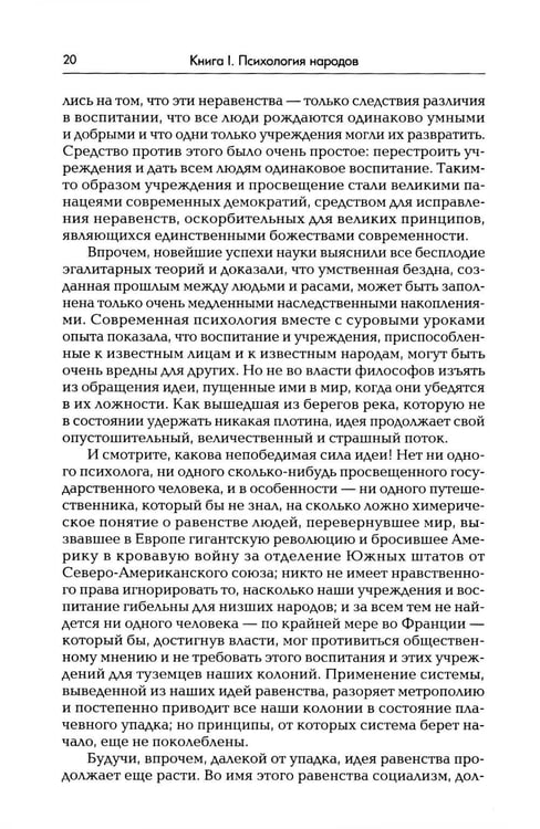 Дополнительное изображение книги «Психология народов и масс. 6-е изд., доп»
