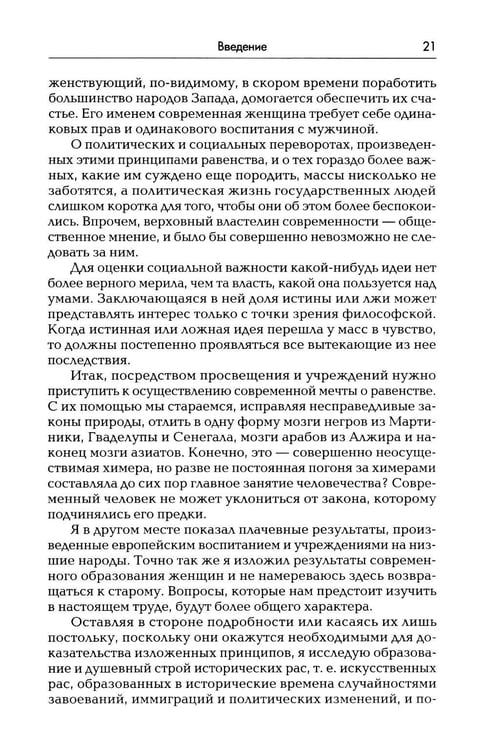 Дополнительное изображение книги «Психология народов и масс. 6-е изд., доп»