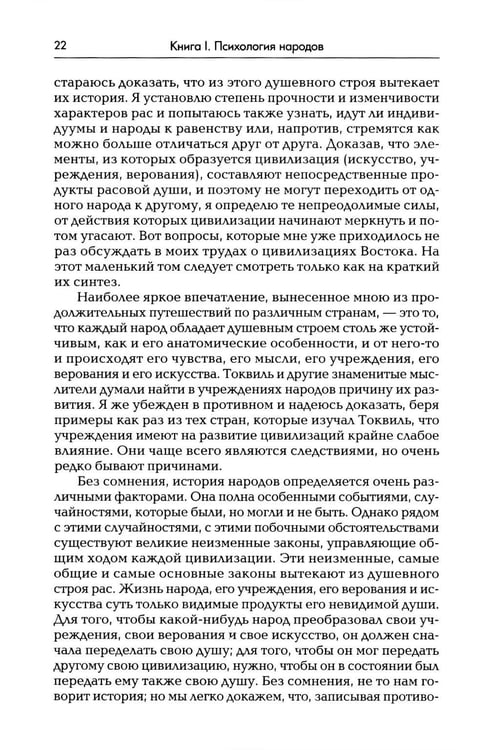 Дополнительное изображение книги «Психология народов и масс. 6-е изд., доп»
