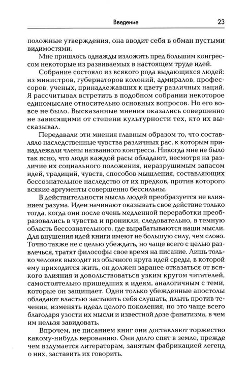 Дополнительное изображение книги «Психология народов и масс. 6-е изд., доп»