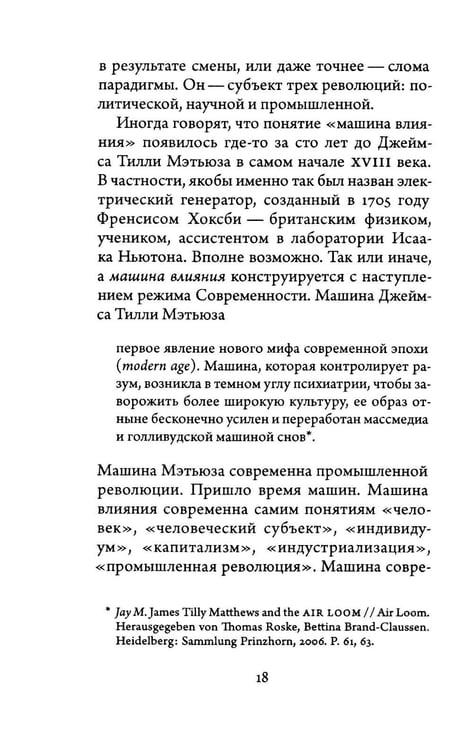 Дополнительное изображение книги «Машина влияния»