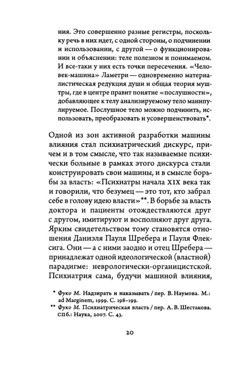 Дополнительное изображение книги «Машина влияния»