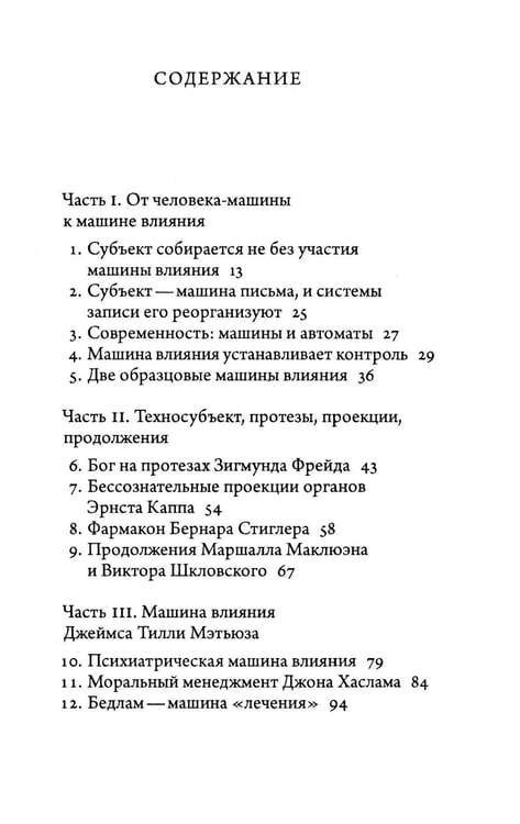 Дополнительное изображение книги «Машина влияния»
