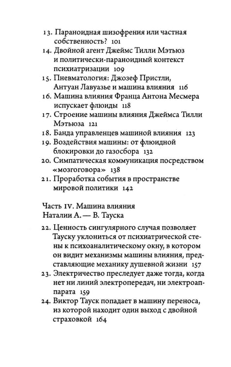 Дополнительное изображение книги «Машина влияния»