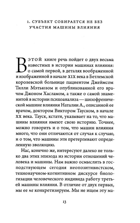 Дополнительное изображение книги «Машина влияния»