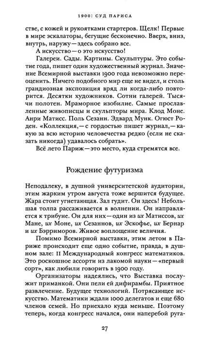 Дополнительное изображение книги «Великая математическая война»