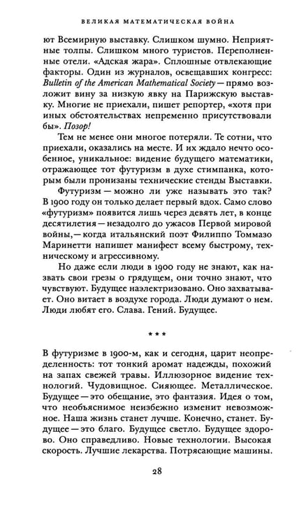 Дополнительное изображение книги «Великая математическая война»
