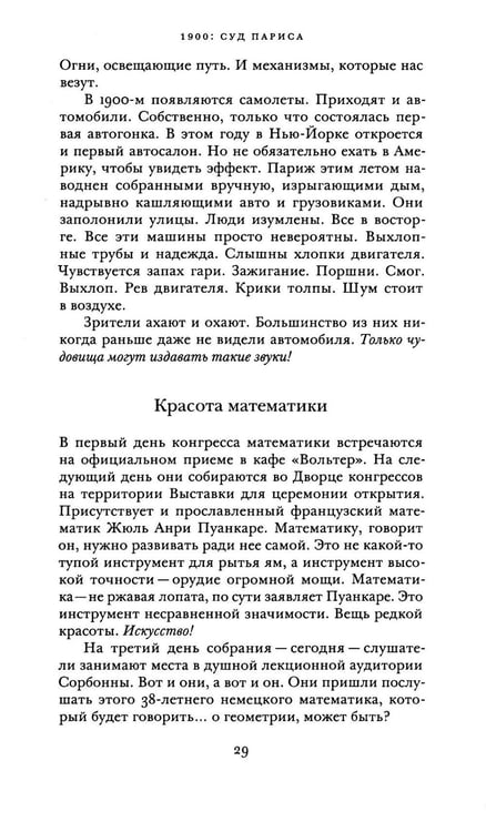 Дополнительное изображение книги «Великая математическая война»