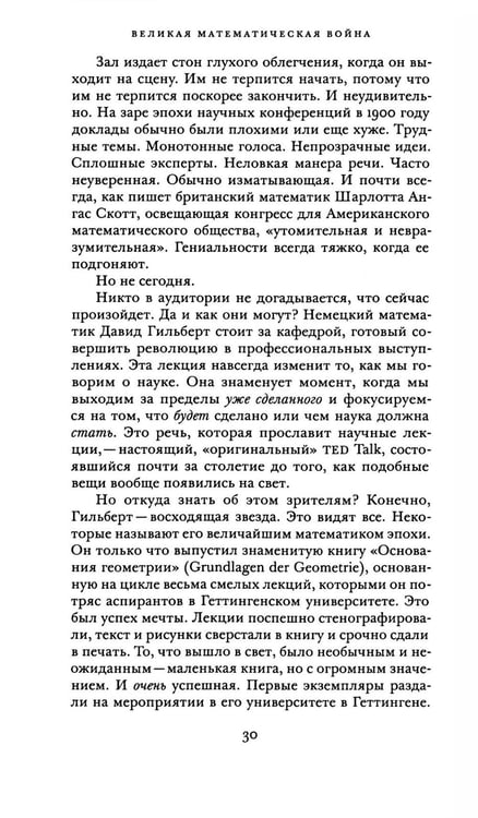 Дополнительное изображение книги «Великая математическая война»