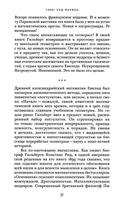 Дополнительное изображение книги «Великая математическая война»