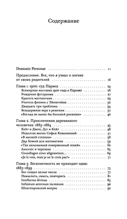 Дополнительное изображение книги «Великая математическая война»