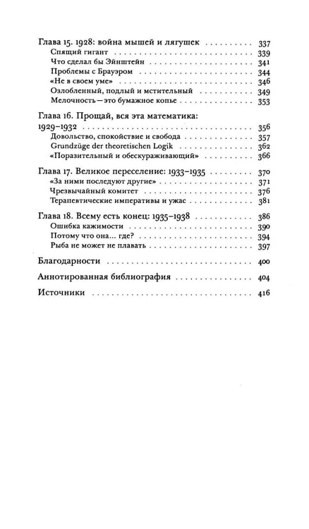 Дополнительное изображение книги «Великая математическая война»