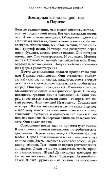 Дополнительное изображение книги «Великая математическая война»
