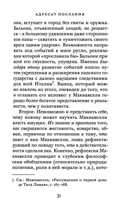 Дополнительное изображение книги «Реализм и утопизм. Случай Макиавелли»