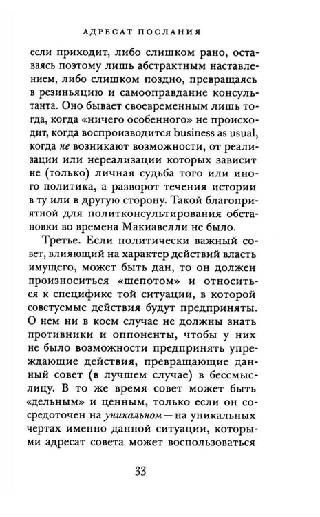 Дополнительное изображение книги «Реализм и утопизм. Случай Макиавелли»