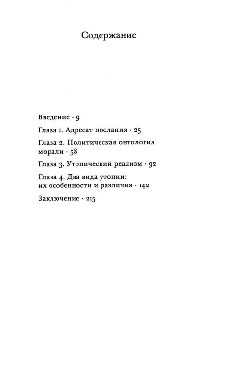 Дополнительное изображение книги «Реализм и утопизм. Случай Макиавелли»